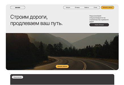 Лендинг СК ССС