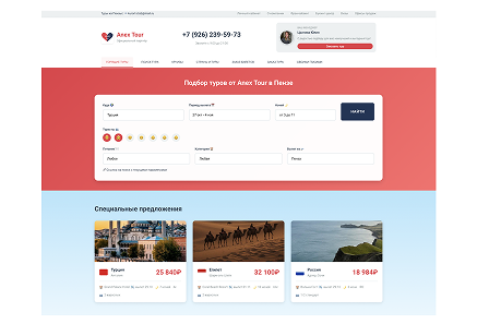 Лендинг для Турагентства